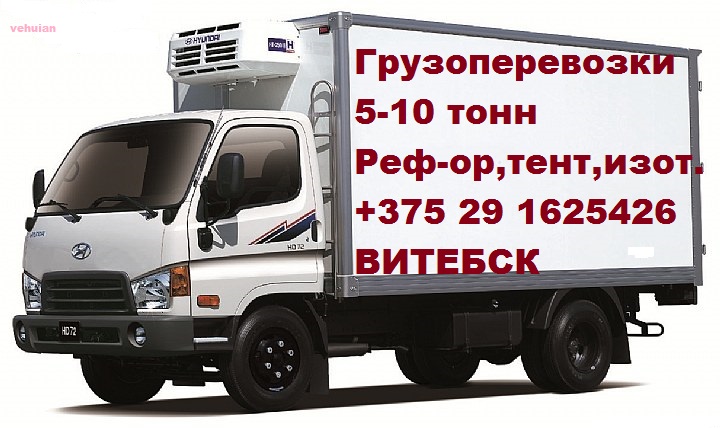 Грузоперевозки 3-5-10 тонн
